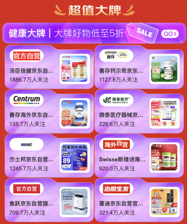 京东健康x618大促预售活动开启❗️❗️定金膨胀不止10倍！