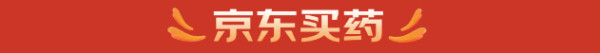 京东健康x618大促预售活动开启❗️❗️定金膨胀不止10倍！