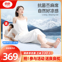 L-LIANG 良良 苎麻凉席成人双人1.8米床夏季孕妇可用水洗天丝儿童婴儿席子