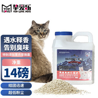 toplove 高岭石活性炭猫砂 6.35kg 薰衣草香