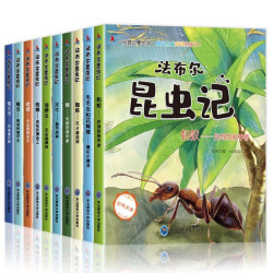 《法布尔昆虫记》（全套10册）