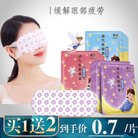 私陌 蒸汽热敷眼罩男女士可爱卡通午睡觉缓解眼疲劳遮光睡眠发热护眼贴