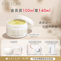 EVE LOM 伊芙兰 经典洁颜霜 100ml