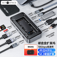 SETMSPACE 合金桌面 硬盘盒扩展坞M.2NVME&SATA;双协议