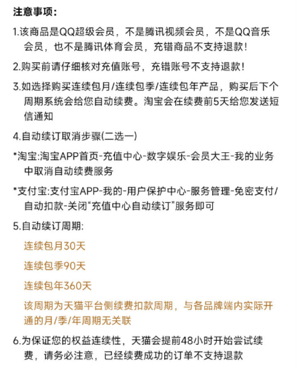 QQ 腾讯超级会员VIP年卡 14个月