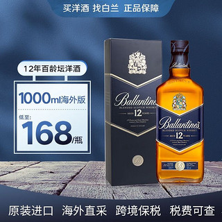 百龄坛 Ballantine`s）威士忌酒12年1000ml