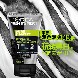 巴黎欧莱雅 欧莱雅（LOREAL）男士洗面奶 控油炭爽双效洁面膏50ml