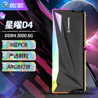 GALAXY 影驰 GAMER DDR4电脑组件台式机内存条 8GB DDR4-3000 星曜(神光同步) RGB灯条马甲散热