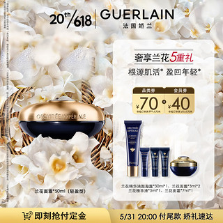 GUERLAIN 娇兰 御廷兰花卓能焕活修护面霜 50ml