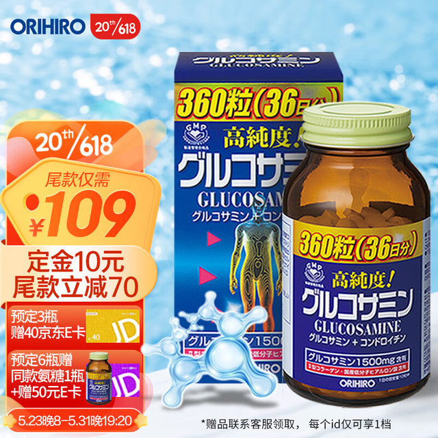 ORIHIRO 欧力喜乐(ORIHIRO)氨糖软骨素360粒/瓶 日本进口 骨维力氨基葡萄糖 中老年人护关节骨骼软骨营养品