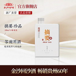 ZHAI YAO 摘要 酒  53度酱香型白酒 高端酱酒 纯粮酿造大曲坤沙 100ml 单瓶