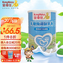 KingKeys 金奇仕 乳糖酶调制乳粉 美国进口酶活性10000型奶伴侣2g*30袋