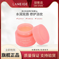 LANEIGE 兰芝 韩国兰芝唇膜小样3g淡化莓果唇纹补水保湿滋润去死皮官方旗舰店