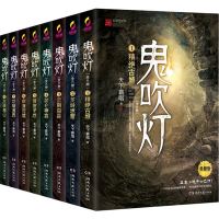 《鬼吹灯》(典藏版、套装共8册)