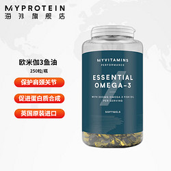 MYPROTEIN 深海鱼油250粒欧米伽3软胶囊成人DHA中老年omega3 vits