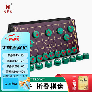 FORTHGOER 先行者 仿玉象棋桌游中国象棋棋盘套装A-8 大号绿色磁石仿玉棋子