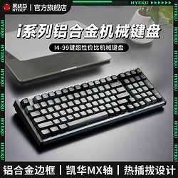 黑峡谷i4机械键盘有线热插拔铝合金机身RGB99键PBT键帽游戏专用