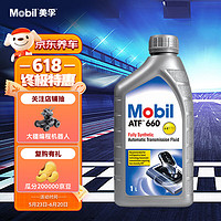 Mobil 美孚 全合成自动变速箱油 ATF660 1L 汽车用品