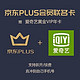  iQIYI 爱奇艺 vip黄金年卡12个月+京东Plus会员年卡12个月　