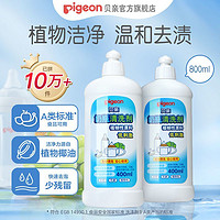 Pigeon 贝亲 奶瓶果蔬清洗剂800ml 婴儿宝宝玩具餐具清洁液洗奶瓶清洗液