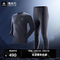 KAILAS 凯乐石 速干内衣裤户外男U-COOLMAX透气登山运动排汗功能内衣套装