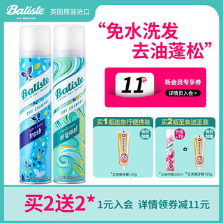 batiste 碧缇丝 多效专护系列丰盈蓬松免水洗发喷雾 200ml