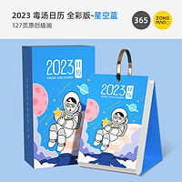 zongmao 宗茂 2023年毒鸡汤日历台历 全彩版