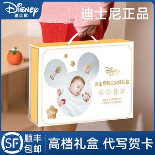 迪士尼婴儿玩具礼盒0一1岁宝宝早教益智6新生儿百天满月见面礼物3 安抚套装升级款＋乖巧米奇安抚巾＋牙