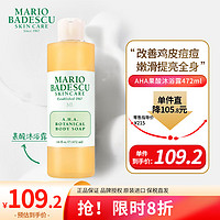 MARIO BADESCU skin careAHA果酸草本葡萄柚沐浴露 缓解鸡皮粗糙留香洗澡男女 472ml