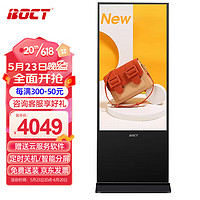 BOCT 中银（BOCT）K5000G 50英寸新款LED全高清数字标牌液晶立式网络版广告机落地竖屏触摸安卓一体机