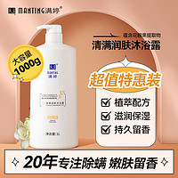 MANTING 满婷 清螨润肤沐浴露 1000ml