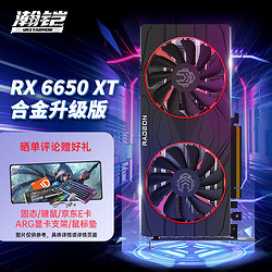 VASTARMOR 瀚铠 RX 6650 XT 合金 8GB GDDR6 RDNA 2电竞游戏显卡