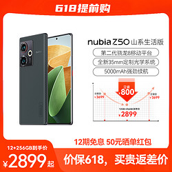 努比亚Z50山系生活版 第二代骁龙8 拍照曲屏智能手机