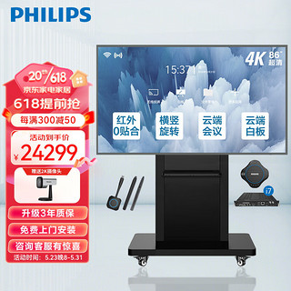 PHILIPS 飞利浦 86英寸会议平板 智能触摸屏电视会议教学一体机商用智慧屏显示器86BDL3352T+移动支架