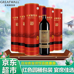 Great Wall 长城 精选级解百纳 12.5度干红葡萄酒 750ml*6 礼盒装