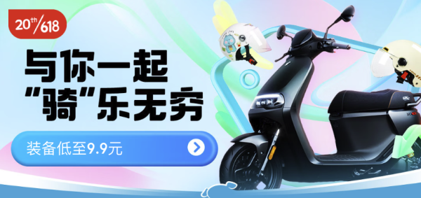 促销活动:京东电动车会场,预售直降900元!