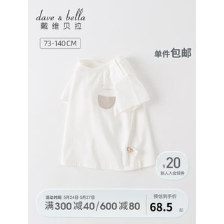 戴维贝拉（DAVE＆BELLA）男童t恤纯棉儿童宝宝上衣打底衫女童衣服2023夏装新款童装半袖 白色 130cm（建议身高120-130cm）