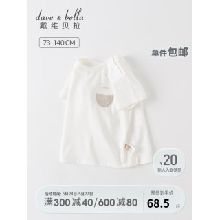 戴维贝拉（DAVE＆BELLA）男童t恤纯棉儿童宝宝上衣打底衫女童衣服2023夏装新款童装半袖 白色 130cm（建议身高120-130cm）