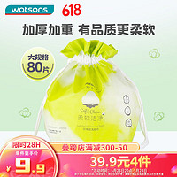 watsons 屈臣氏 珍珠纹洗脸巾80片约300g 干湿两用加厚洁面巾化妆卸妆棉宽加大款