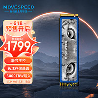 MOVE SPEED 移速 黑豹7000 M.2接口 固态硬盘 4TB（PCIe 4.0）