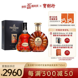 轩尼诗（Hennessy）宝树行 轩尼诗XO700ml+人头马XO700ml 干邑白兰地