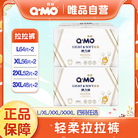 Q·MO 奇莫 轻柔婴儿拉拉裤*2箱 透气干爽尿不湿