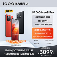 vivo iQOO Neo8 Pro新品手机天玑9200+独显芯片高刷官方旗舰店智能5g游戏电竞手机爱酷