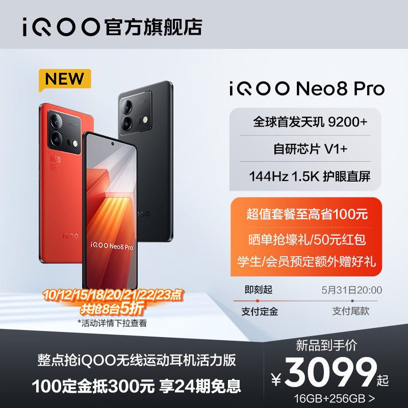 新发布的iQOO Neo8 Pro有什么优点和缺点呢?