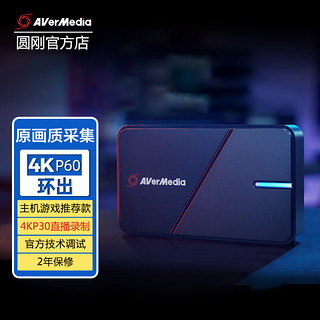 AVerMedia 圆刚 GC551G2高清4K视频采集卡NS/PS5/Xbox主机游戏手游直播录制设备