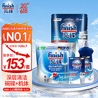 finish 亮碟 洗碗清洁加强套装(洗碗凝珠+软水盐+漂洗剂+机体清洁块)