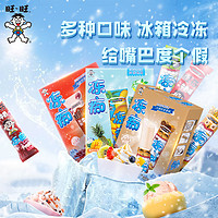 Want Want 旺旺 旺仔牛奶味冻痴网红夏季冰淇淋雪糕碎冰冰棒85ml*4多口味组合