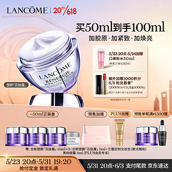 LANCOME 兰蔻 赠原装量替芯 50ml LANCOME 兰蔻 塑颜百肽霜50ml 胜肽抗皱紧致面霜护肤品礼盒