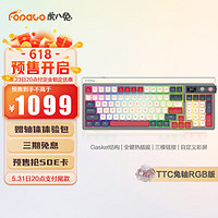 嘟嘟高 虎八兔H98 三模机械键盘 98配列 TTC兔轴RGB版