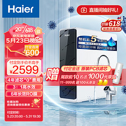 Haier 海尔 净水器1200G鲜活水 pro HKC3000-R793D2U1